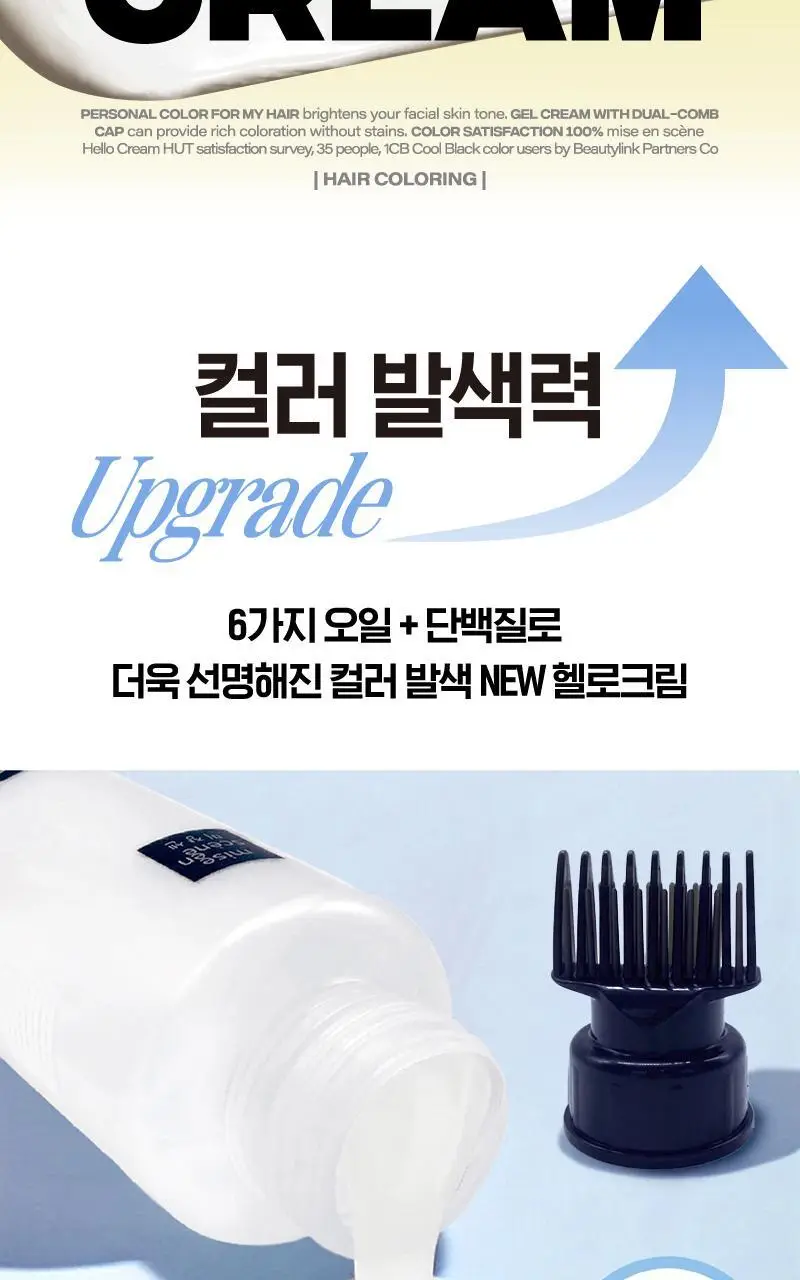 [2년 연속 1위] 미쟝센 뉴 헬로크림 염색 상세페이지 6